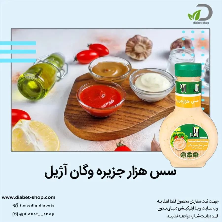 سس هزار جزیره وگان آژیل