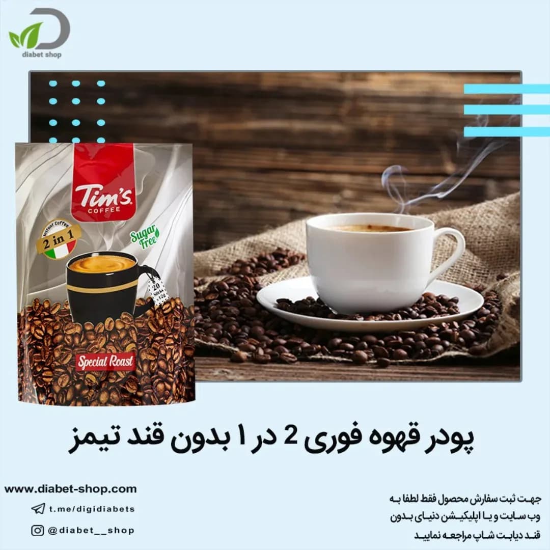 قهوه فوری ۲ در ۱ بدون قند تیمز، رنگ قهوه‌ای، سفید و قرمز، بسته‌بندی قهوه