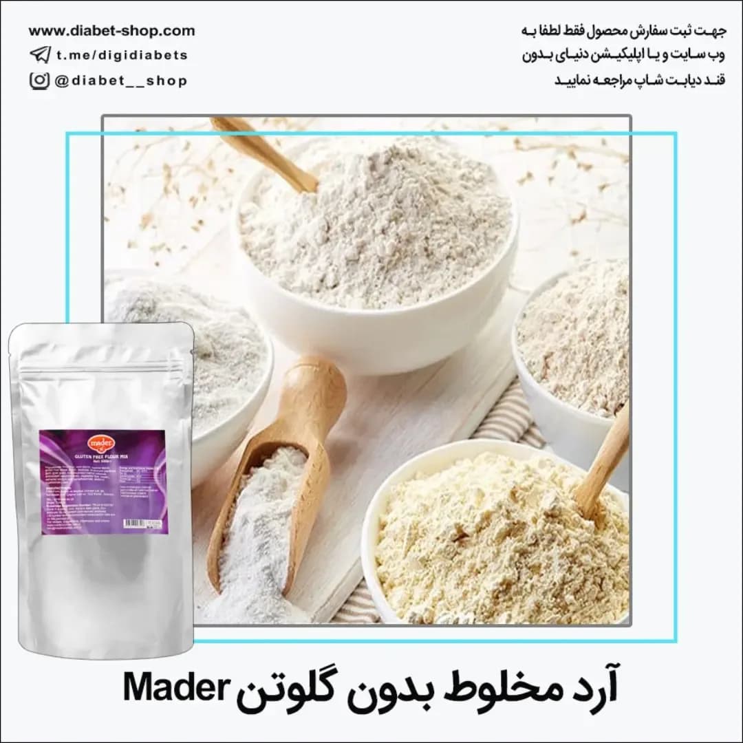 آرد مخلوط بدون گلوتن Mader