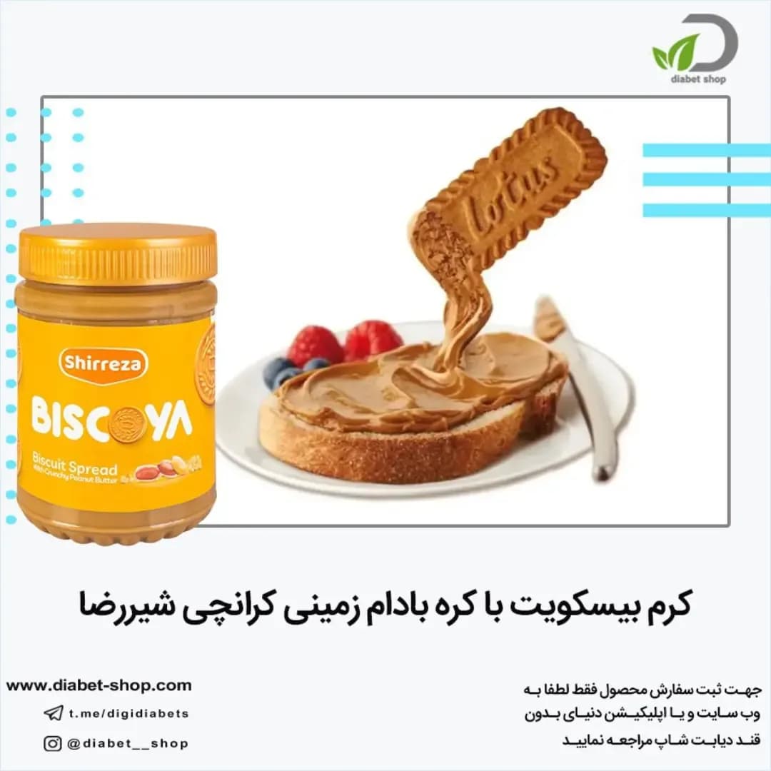 کرم بیسکویت با کره بادام‌زمینی شیررضا