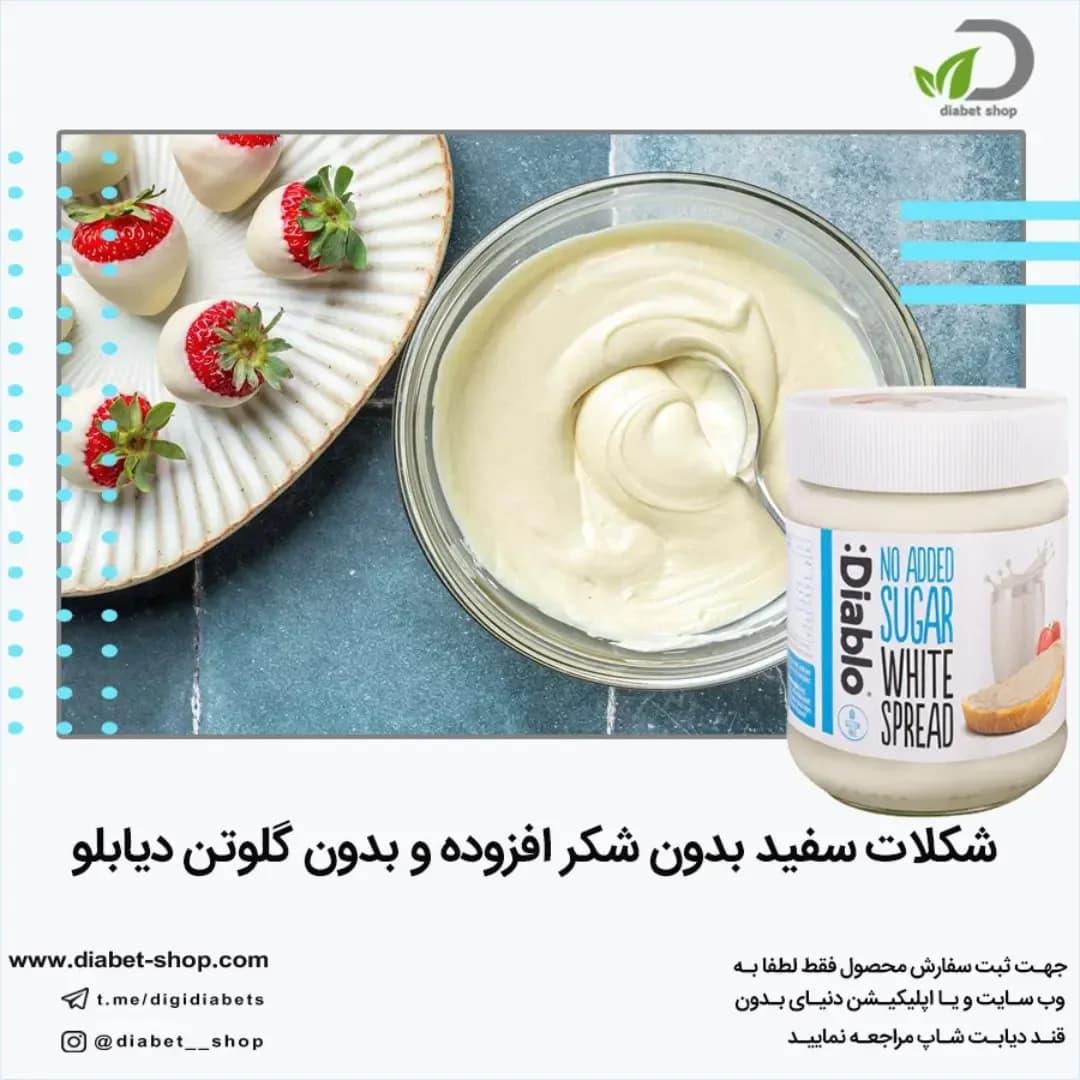 شکلات سفید بدون شکر و گلوتن دیابلو