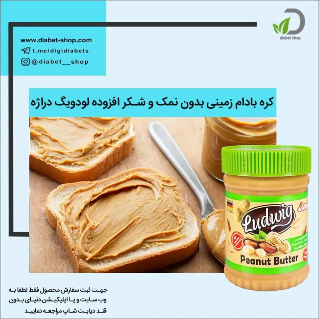 کره بادام زمینی بدون نمک و شکر لودویگ