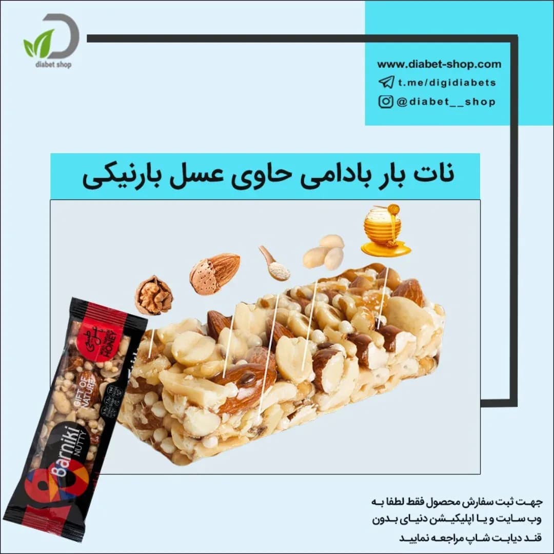 نات بار بادامی با عسل بارنیکی، رنگ قهوه‌ای و کرم، مستطیلی
