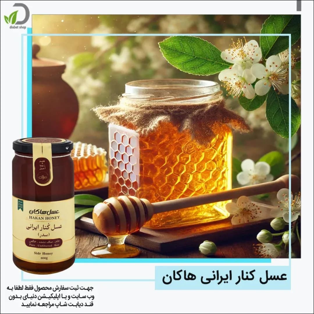 عسل کنار هاکان