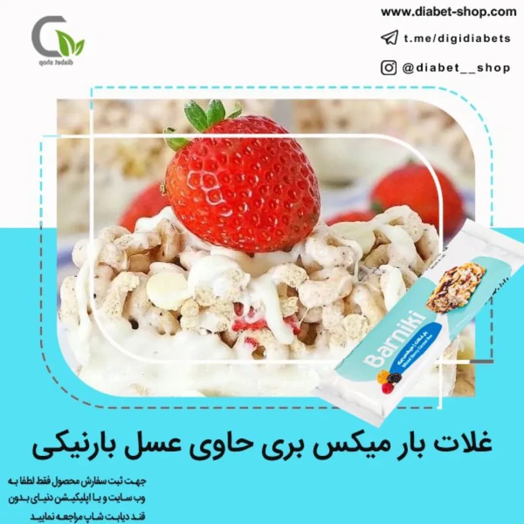 غلات بار میکس بری با عسل بارنیکی، رنگ کرم و سفید، مستطیلی