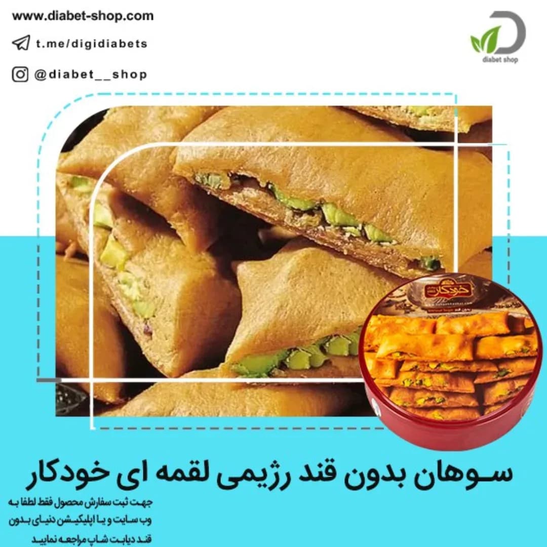 سوهان بدون قند لقمه‌ای خودکار