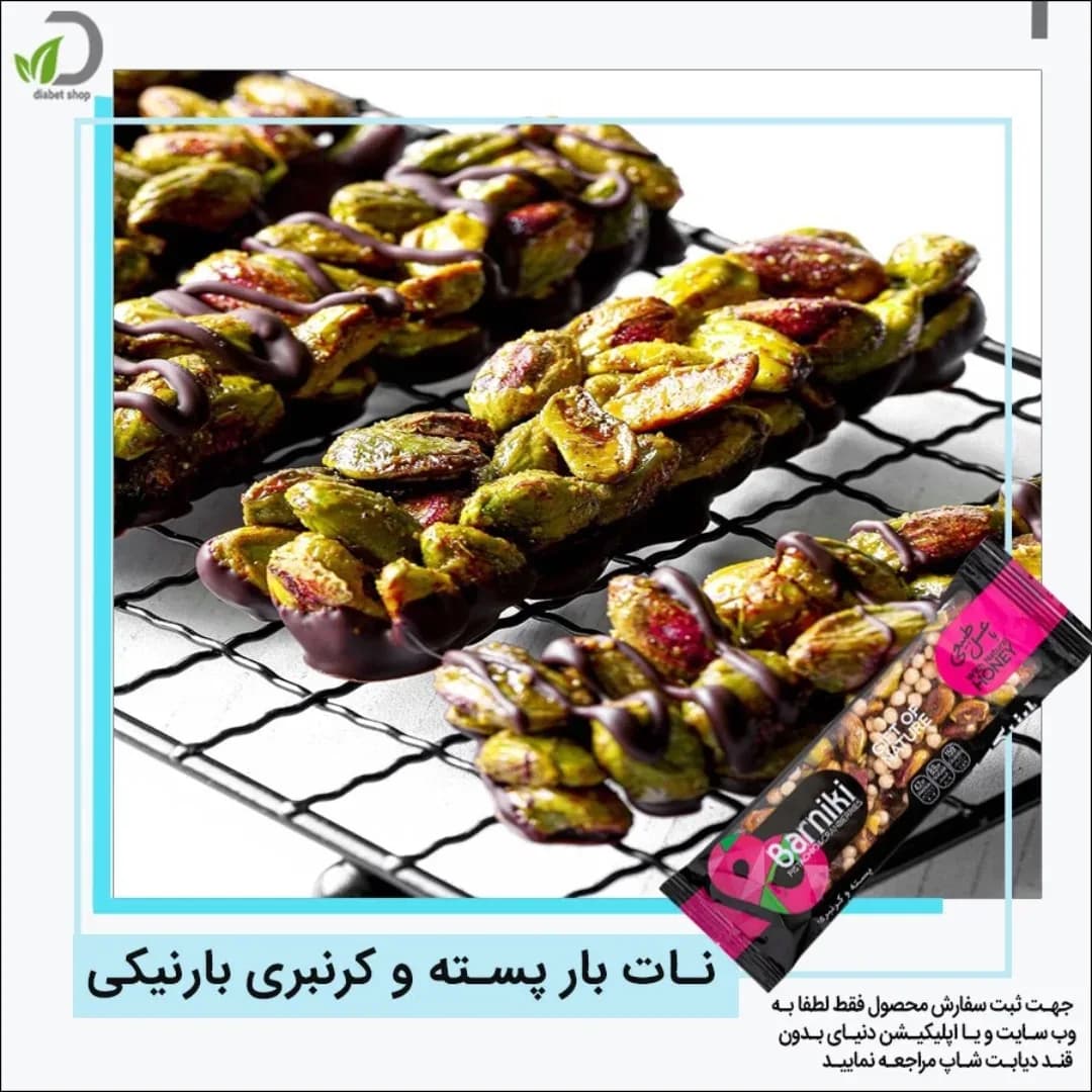 نات بار پسته و کرنبری بارنیکی، رنگ سبز و قهوه‌ای، مستطیلی