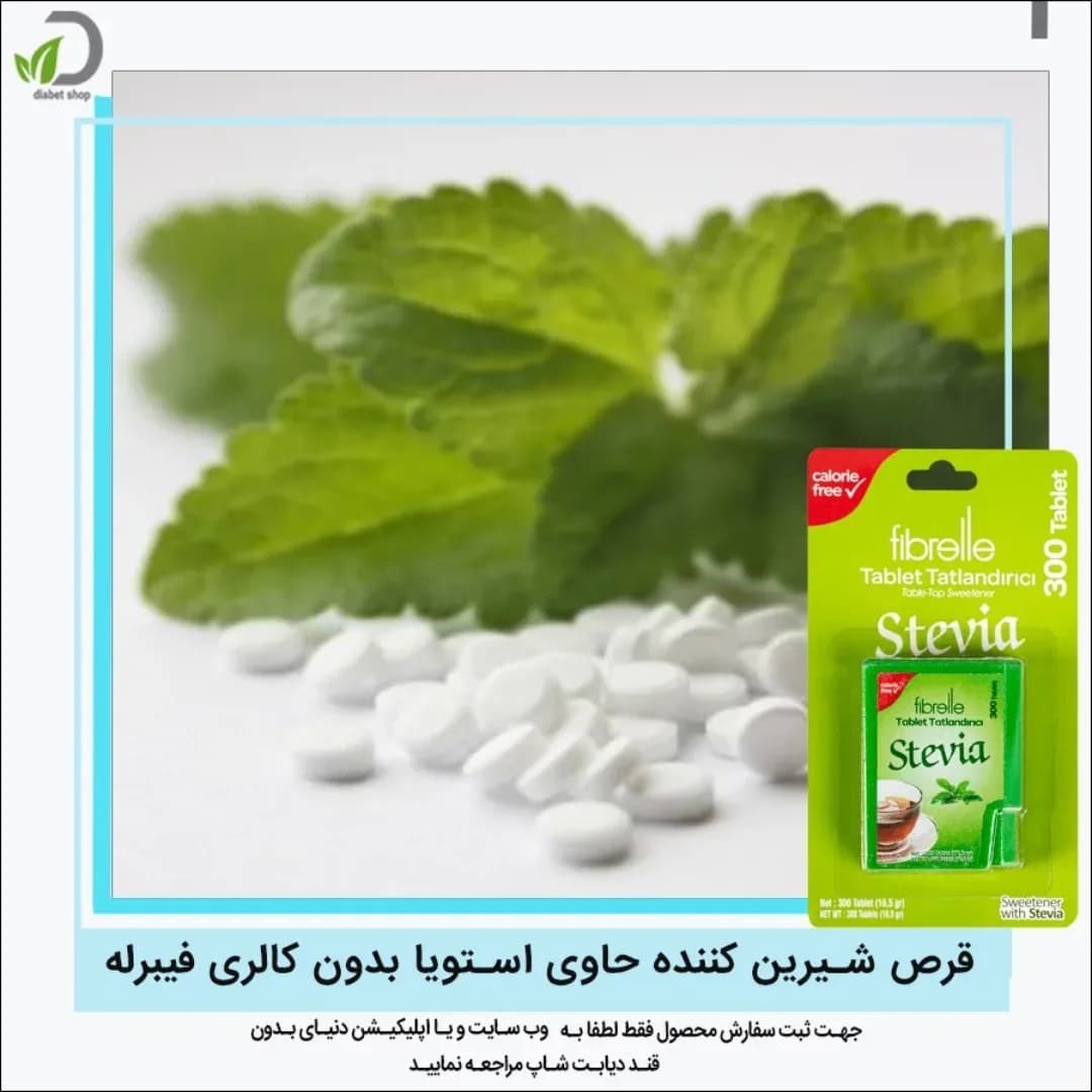قرص شیرین‌کننده استویا فیبرله، رنگ سفید و سبز، قرص در بسته‌بندی