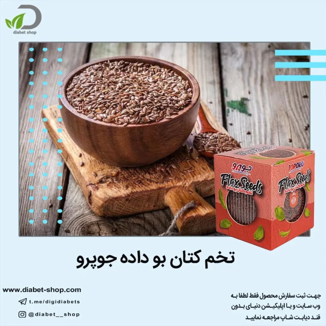 تخم کتان بوداده جوپرو، رنگ قهوه‌ای، دانه