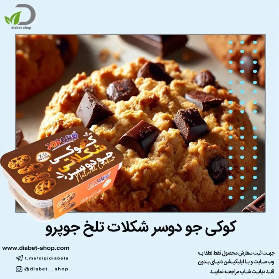 کوکی پروتئینی جو دوسر شکلات تلخ جوپرو