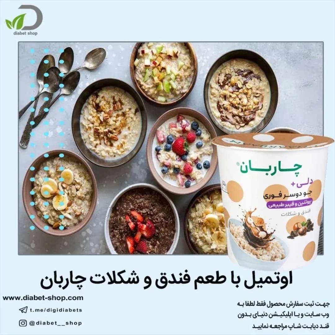 اوتمیل با طعم فندق و شکلات چاربان