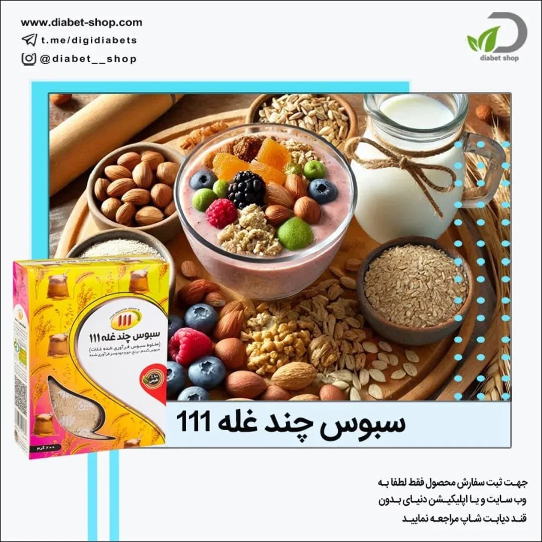 سبوس چندغله ۱۱۱