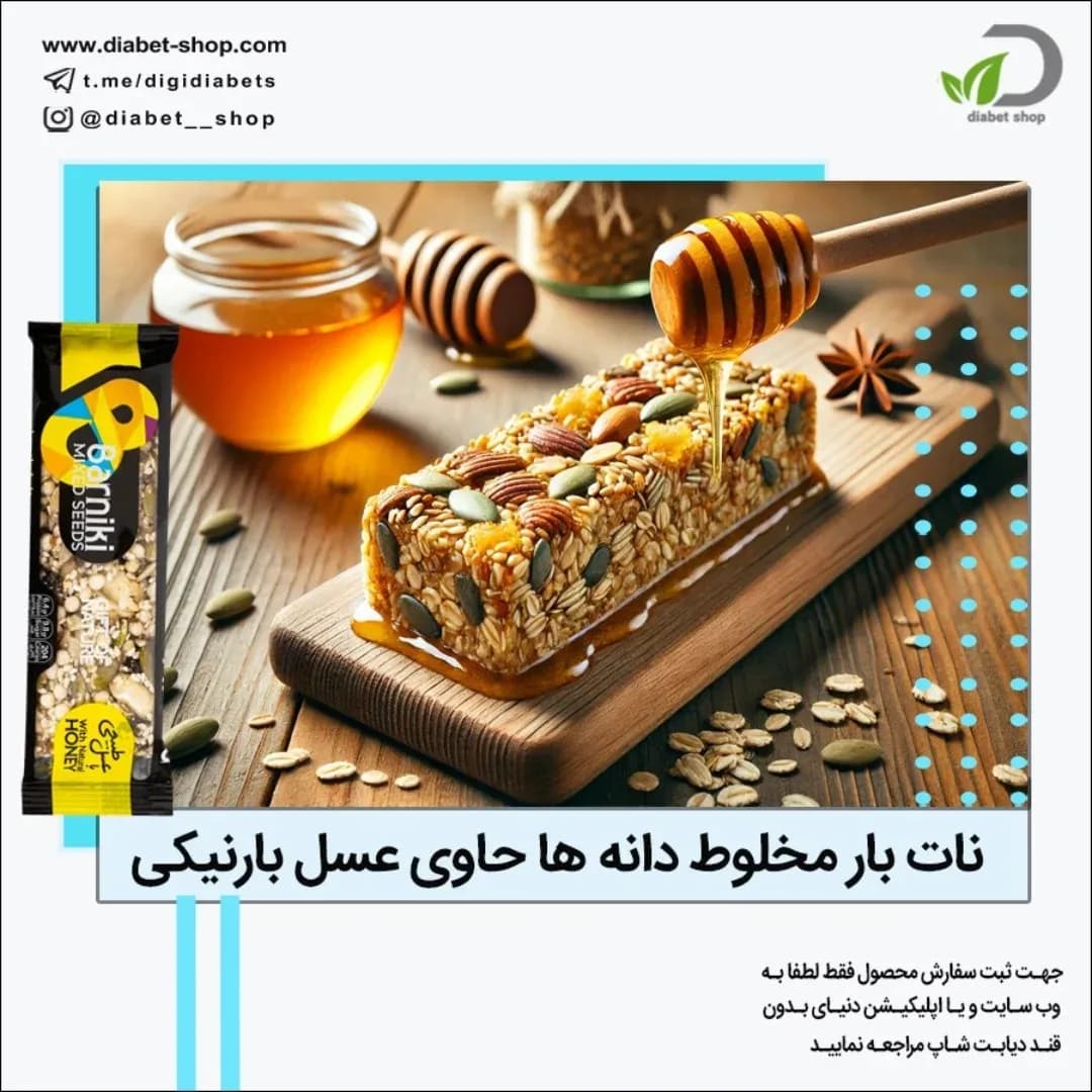 نات بار مخلوط دانه ها با عسل بارنیکی، رنگ طلایی و قهوه‌ای، مستطیلی