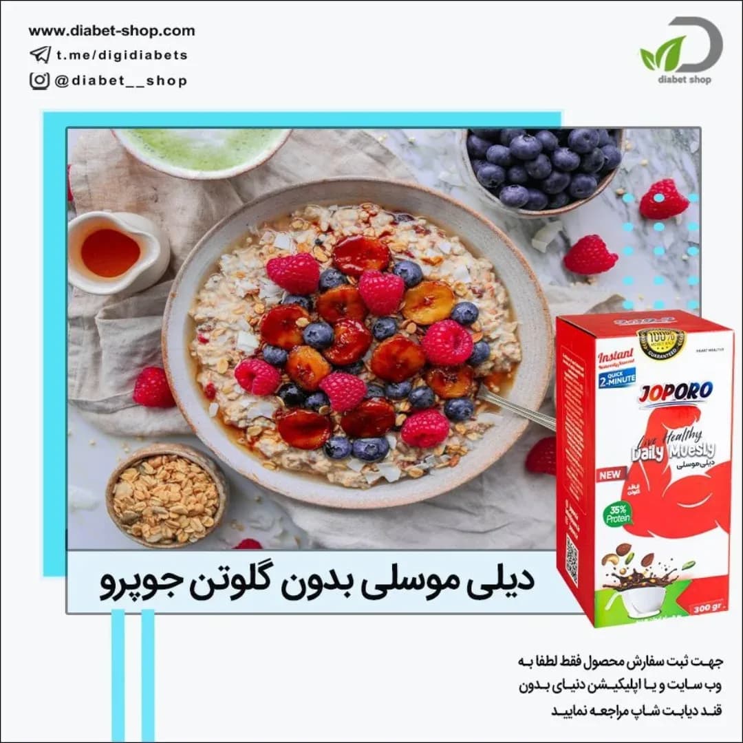 دیلی موسلی بدون گلوتن جوپرو