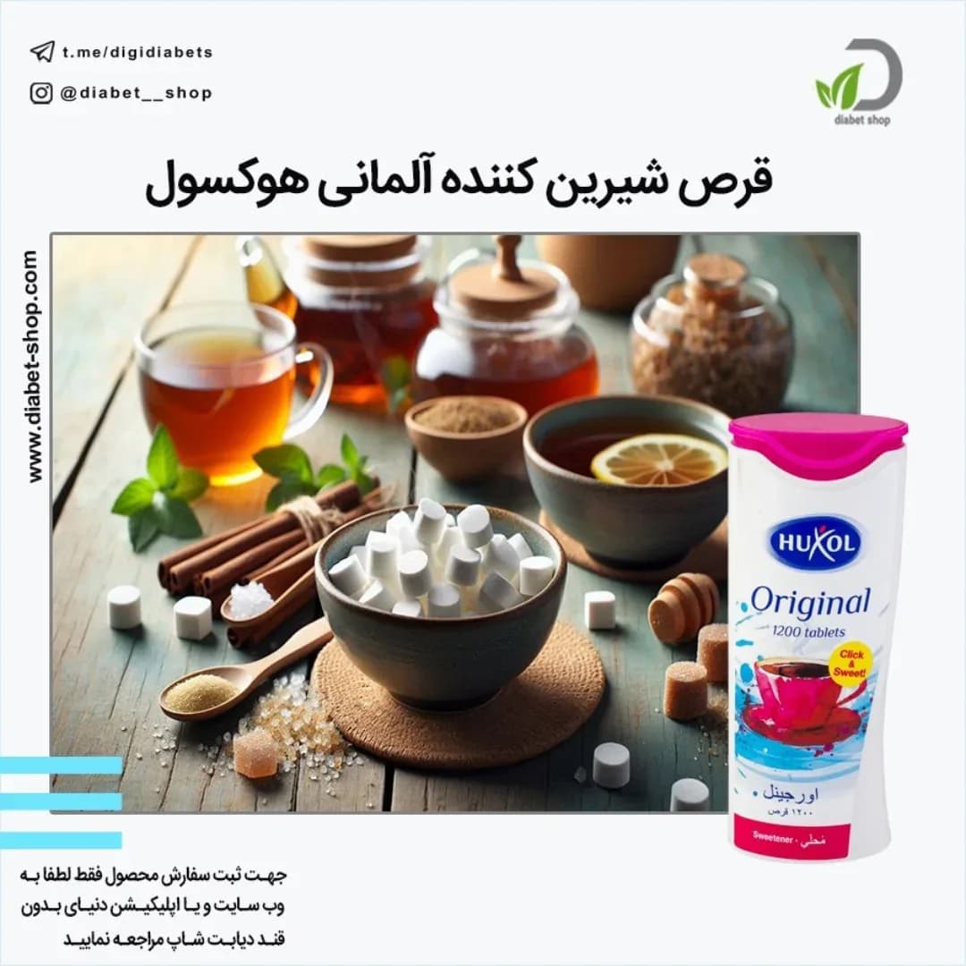 قرص شیرین‌کننده ۱۲۰۰ عددی هوکسول