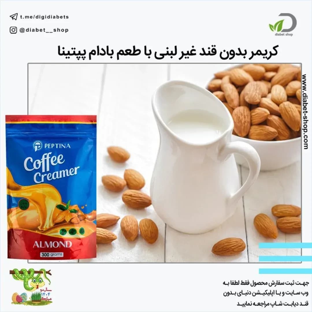 کریمر بدون قند غیرلبنی بادام پیتینا