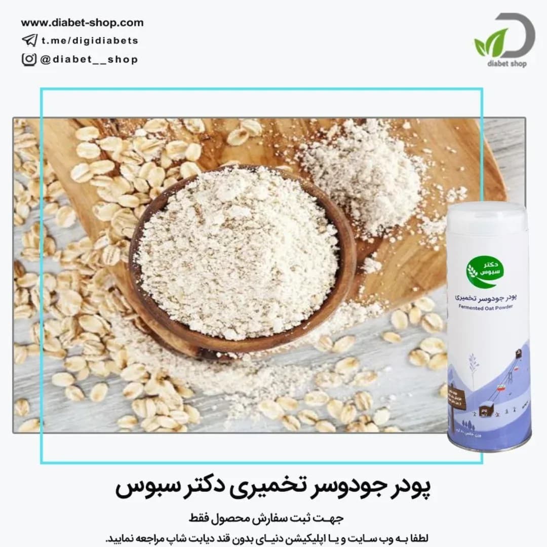 پودر جو دوسر تخمیری دکتر سبوس