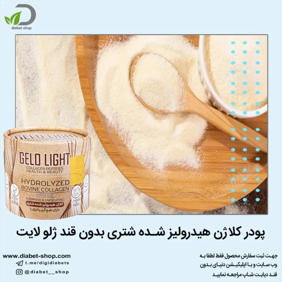 پودر کلاژن هیدرولیز شتری ژلو لایت