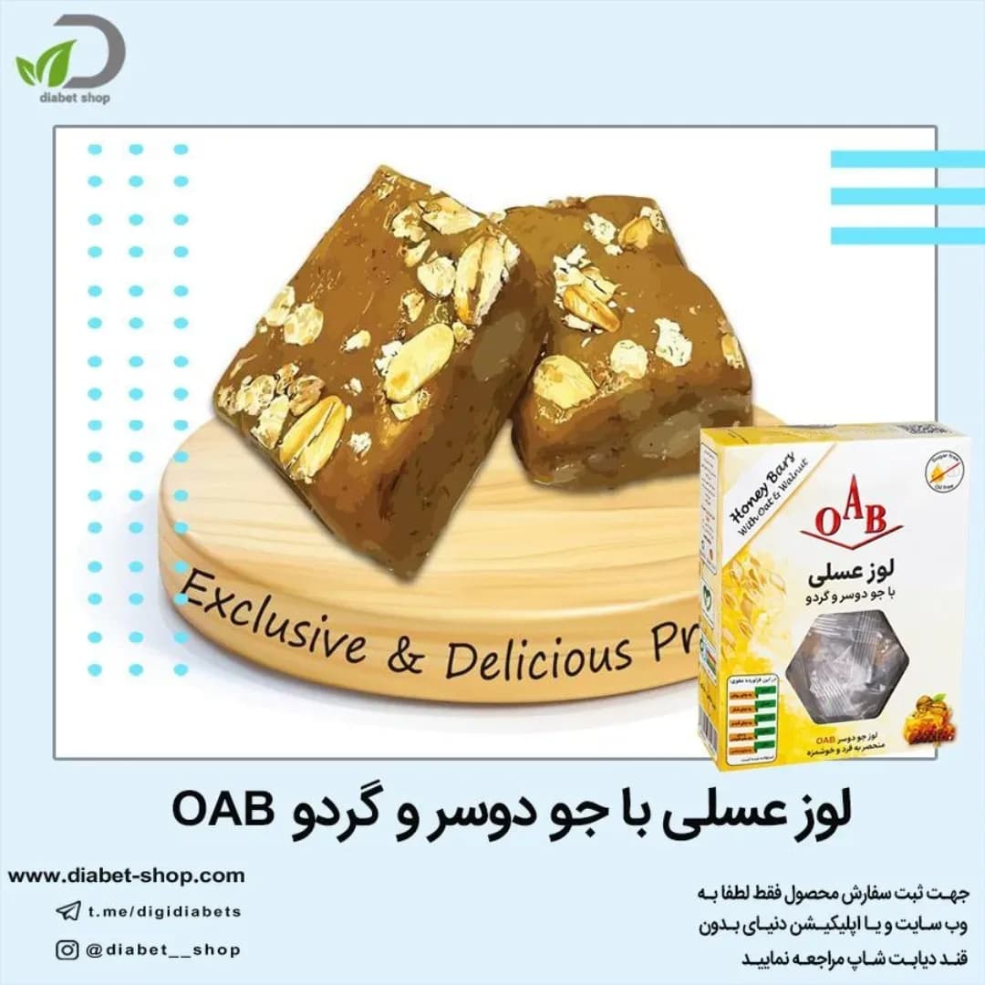 لوز عسلی با جو دوسر و گردو OAB