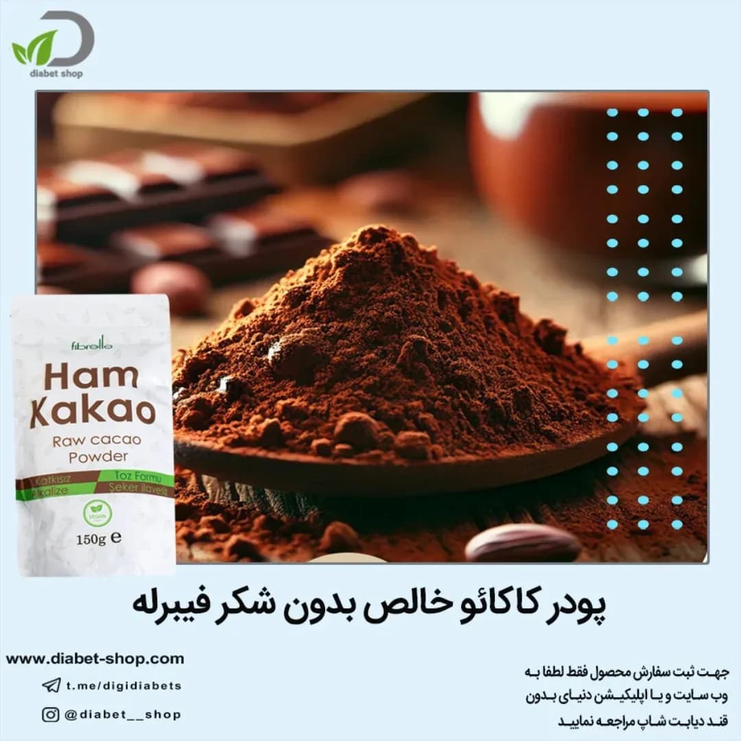 پودر کاکائو خالص بدون شکر فیبرله