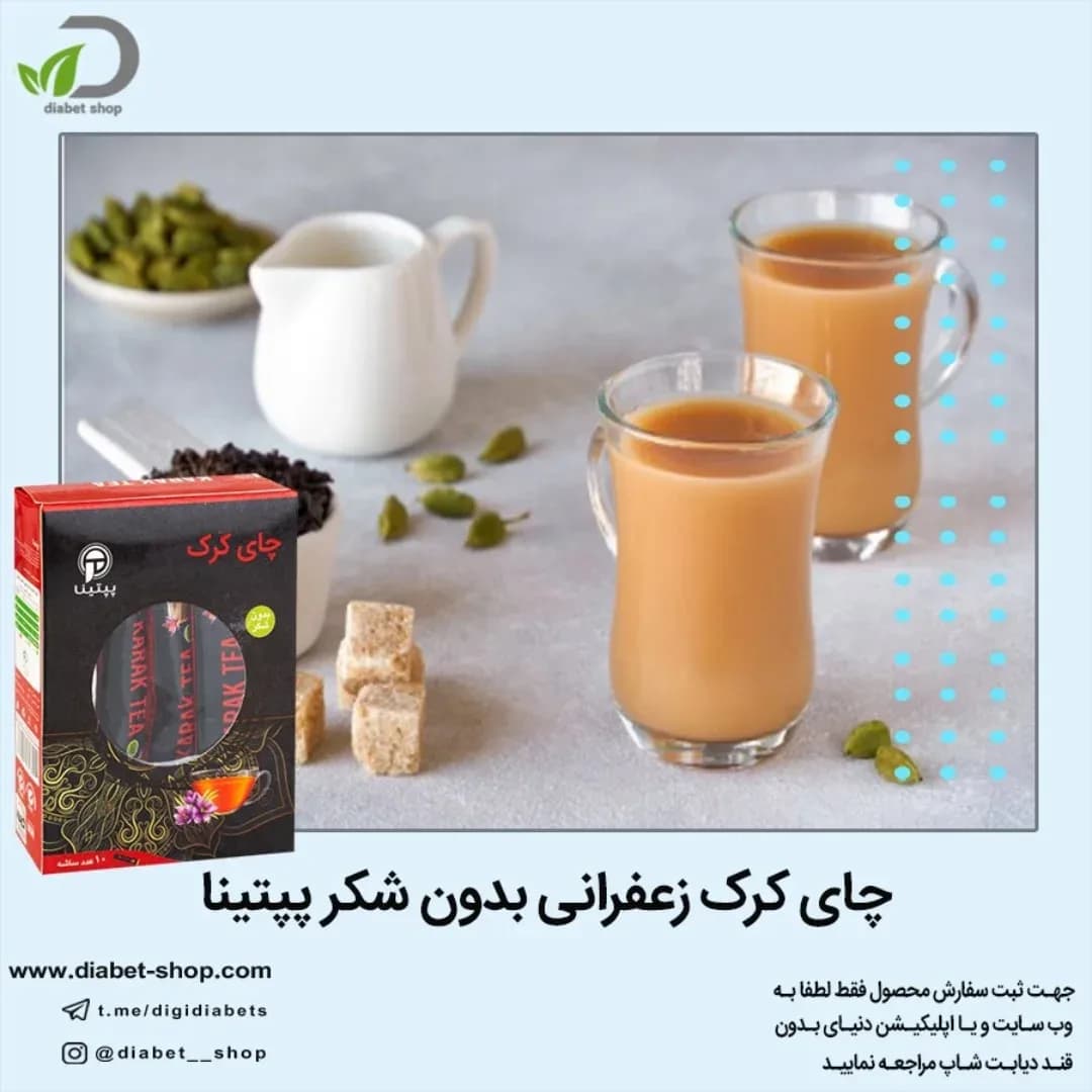 چای کرک زعفرانی بدون شکر پپتینا