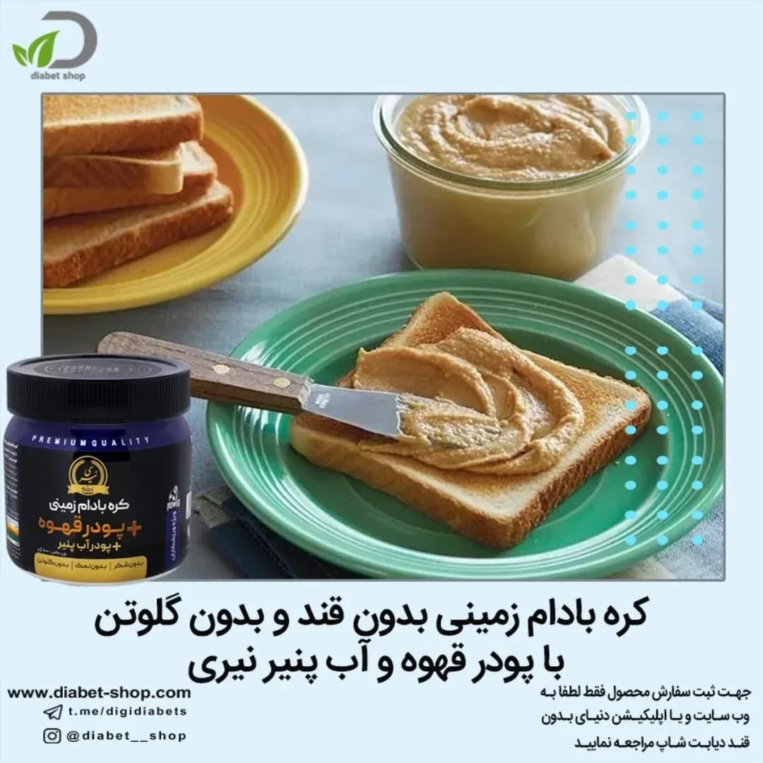 کره بادام زمینی بدون قند با قهوه نیری