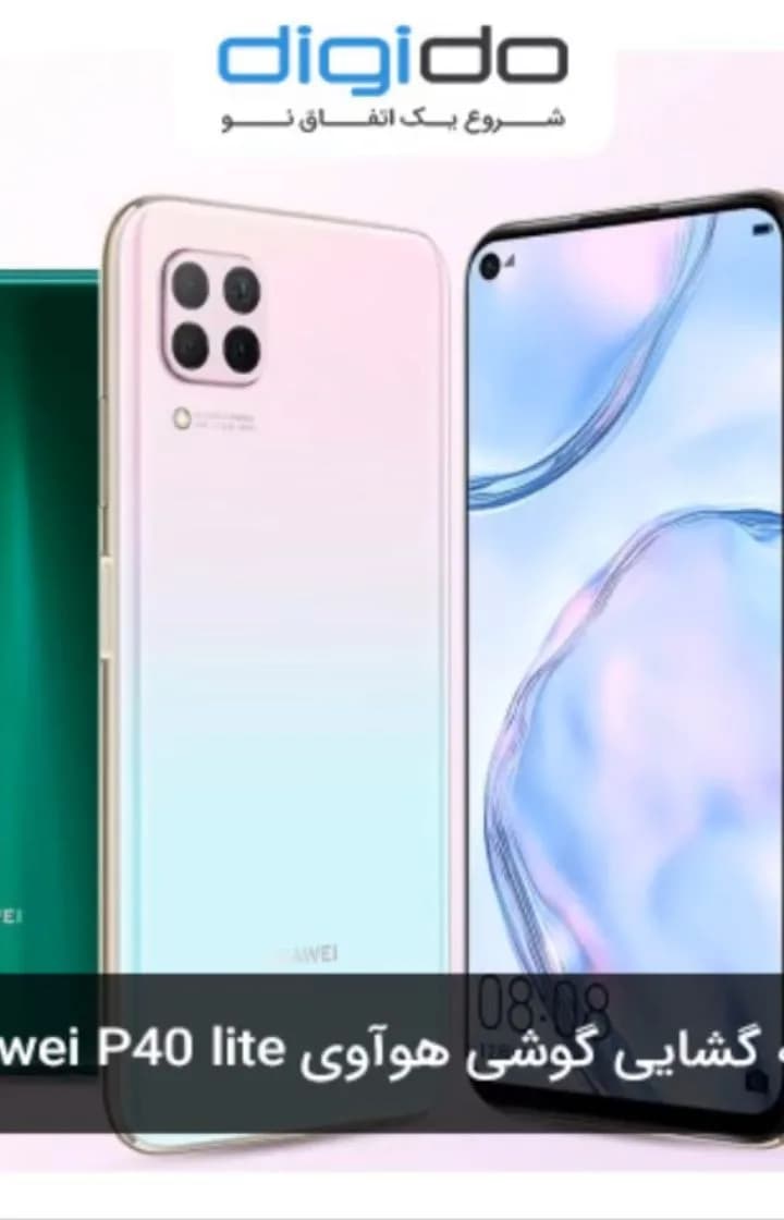 گوشی هوآوی P40 lite