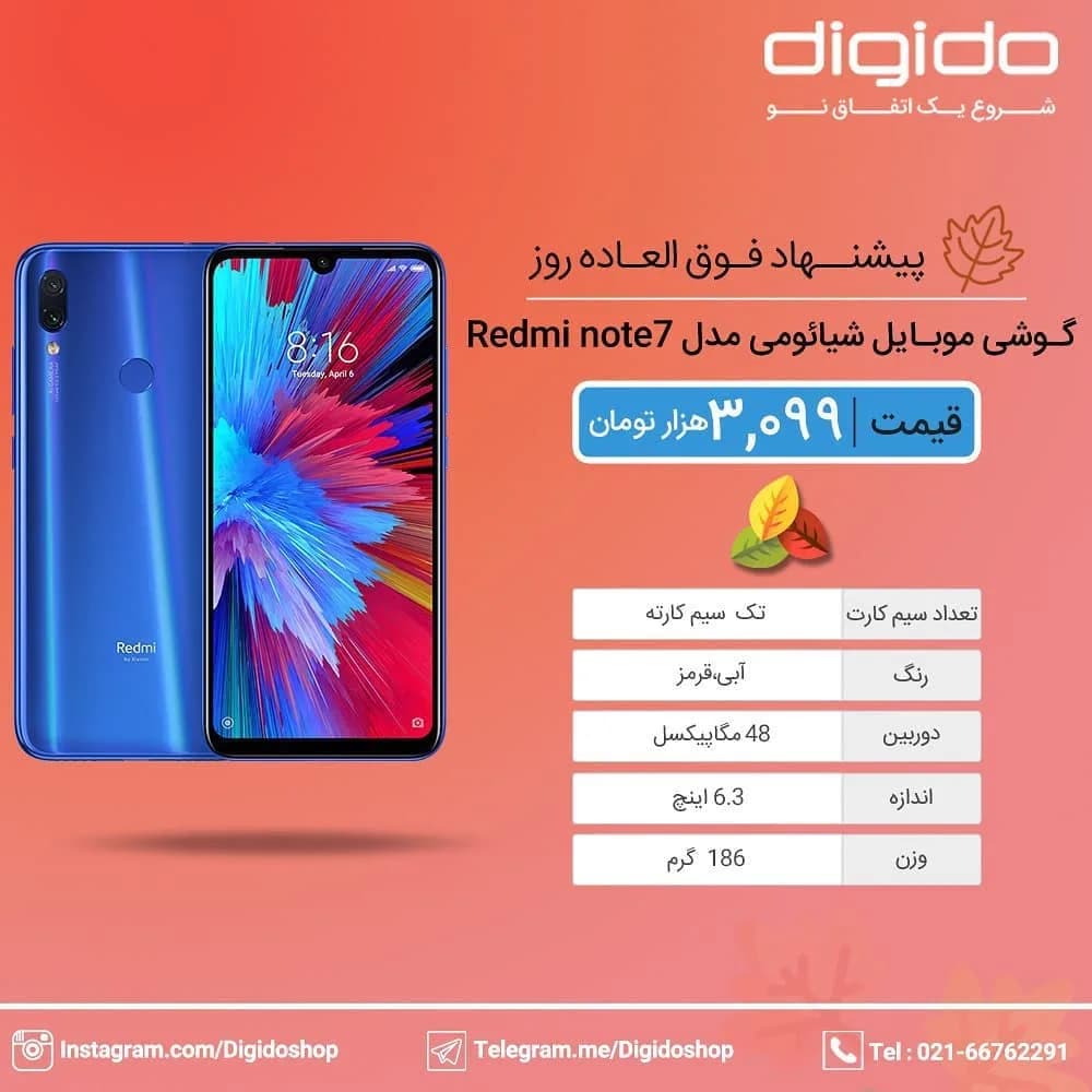 گوشی شیائومی ردمی نوت ۷، رنگ آبی، جنس پلاستیک و شیشه، مستطیل شکل