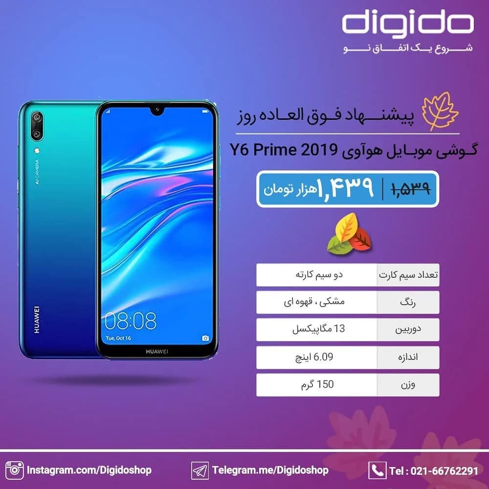 گوشی هواوی Y6 Prime 2019 Huawei، رنگ آبی، مشکی و قهوهای، هوشمند