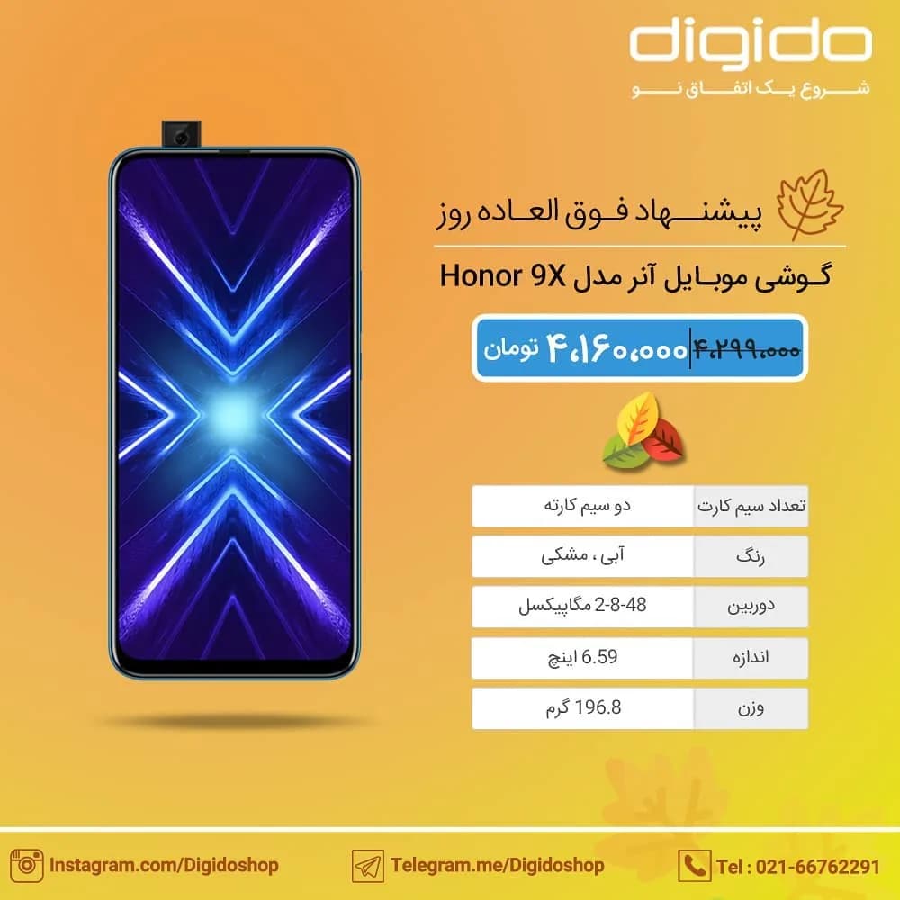 گوشی آنر 9X Honor، رنگ آبی و مشکی، هوشمند