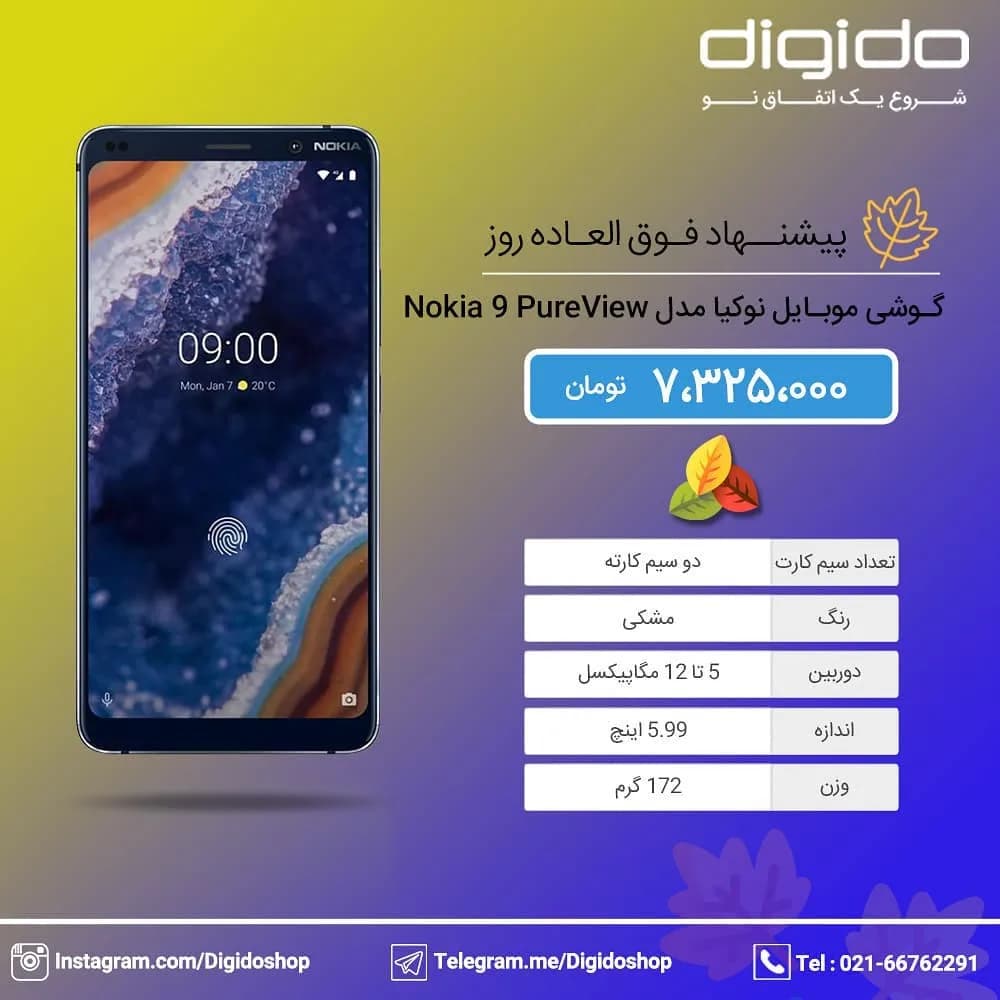 گوشی نوکیا 9 PureView، رنگ مشکی، جنس پلاستیک، مستطیلی لمسی