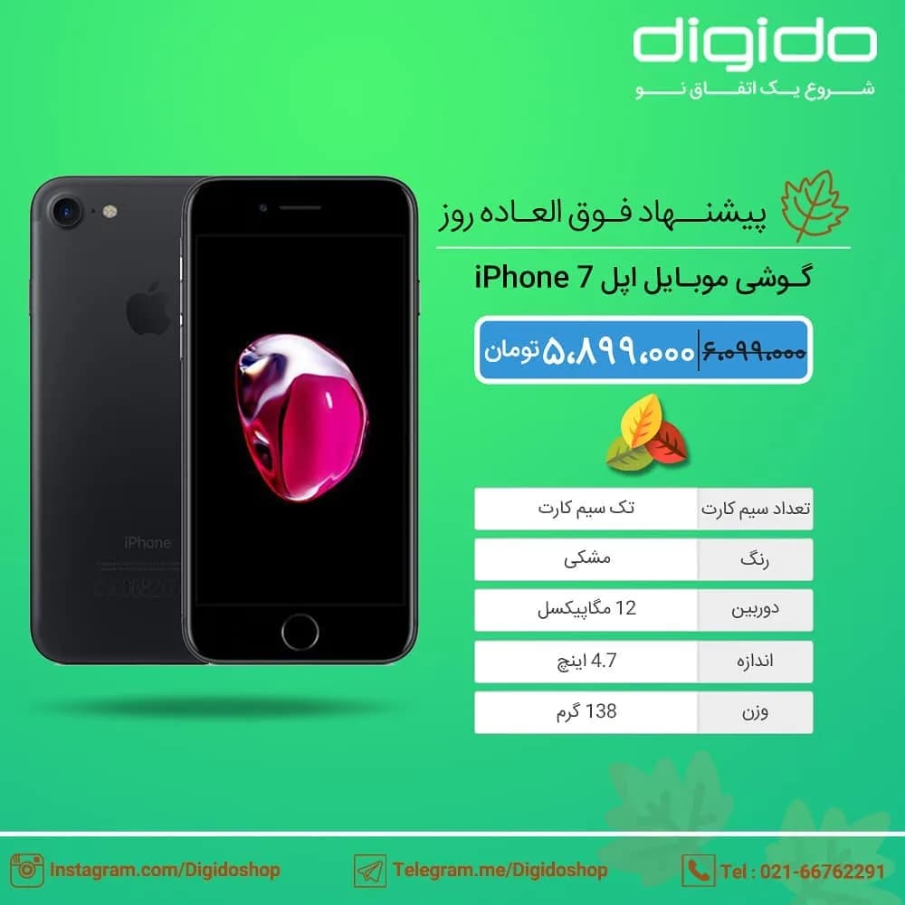 گوشی آیفون ۷ ۳۲ گیگابایت اپل، رنگ مشکی، صفحه لمسی