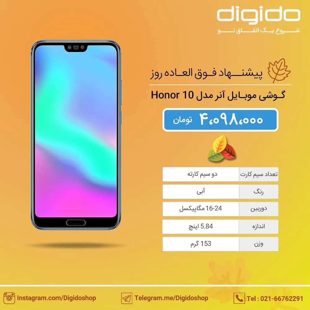 گوشی موبایل آنر 10 Honor، رنگ آبی، جنس شیشه و فلز، مستطیلی لمسی