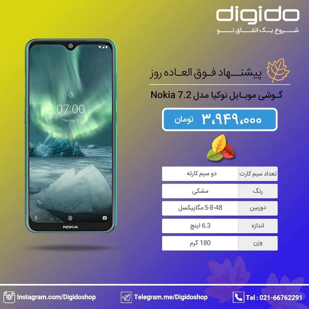 گوشی موبایل نوکیا 7.2 Nokia، رنگ سبز و مشکی، جنس شیشه و فلز، مستطیلی لمسی