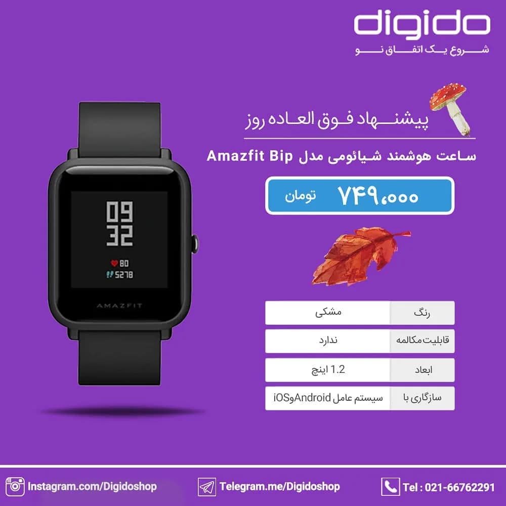 ساعت هوشمند شیائومی Amazfit Bip، رنگ مشکی، جنس پلاستیک، مستطیلی لمسی