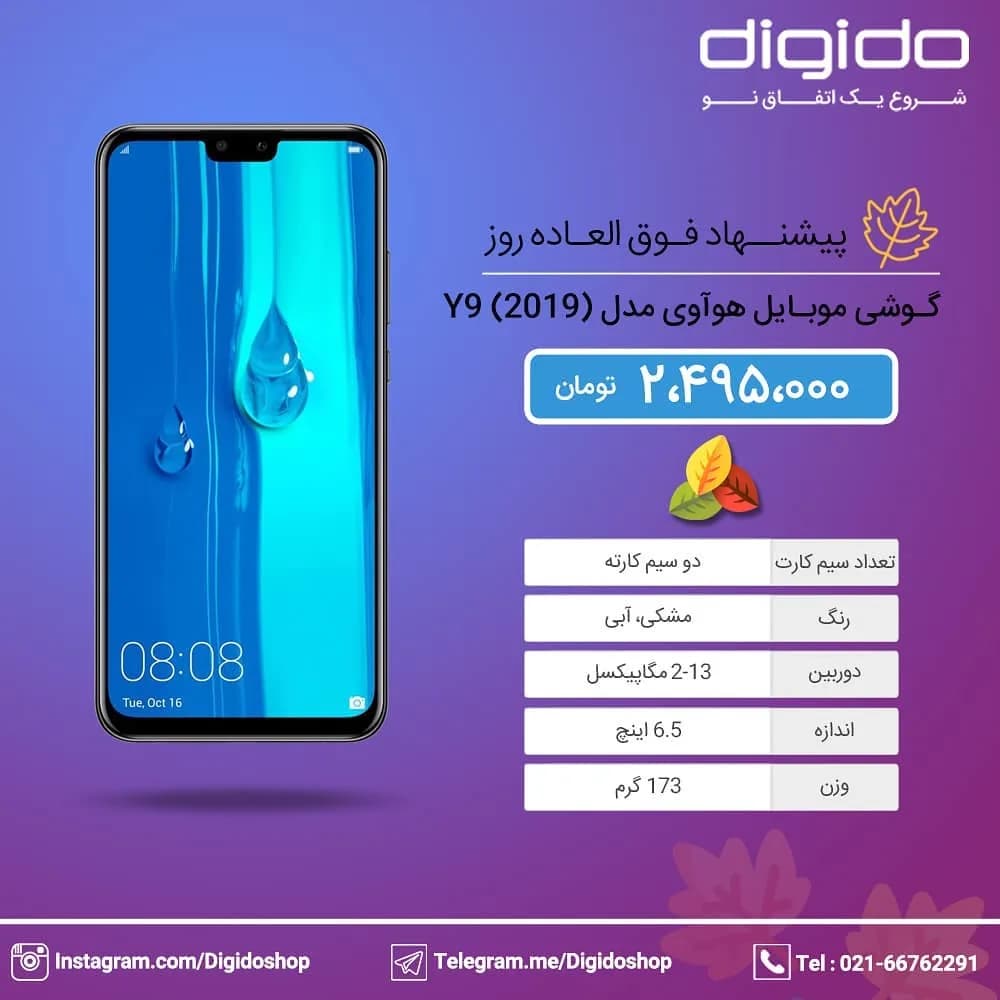 گوشی موبایل هواوی Y9 2019 Huawei، رنگ مشکی و آبی، لمسی، صفحه نمایش بزرگ