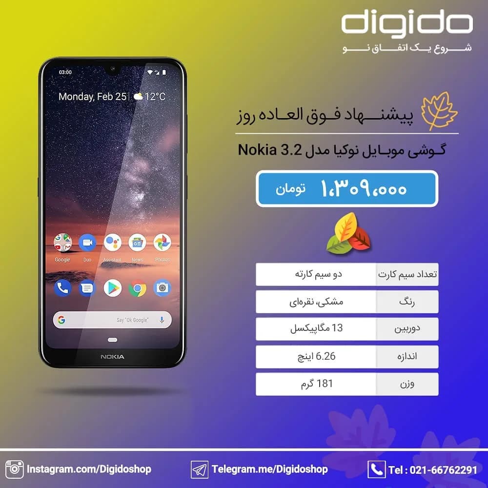 گوشی نوکیا 3.2 Nokia، رنگ مشکی، جنس پلاستیک و شیشه، مستطیلی لمسی