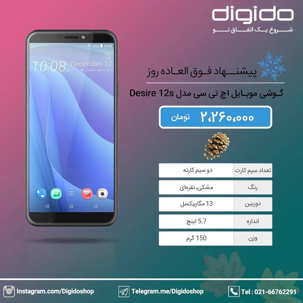 گوشی اچتیسی Desire 12s HTC، رنگ آبی و بنفش، جنس پلاستیک، لمسی، هوشمند