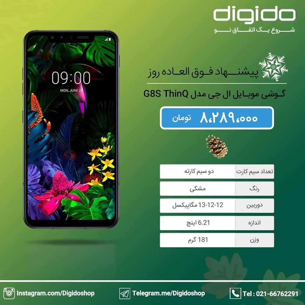 گوشی موبایل ال جی G8S ThinQ LG، رنگ مشکی، لمسی