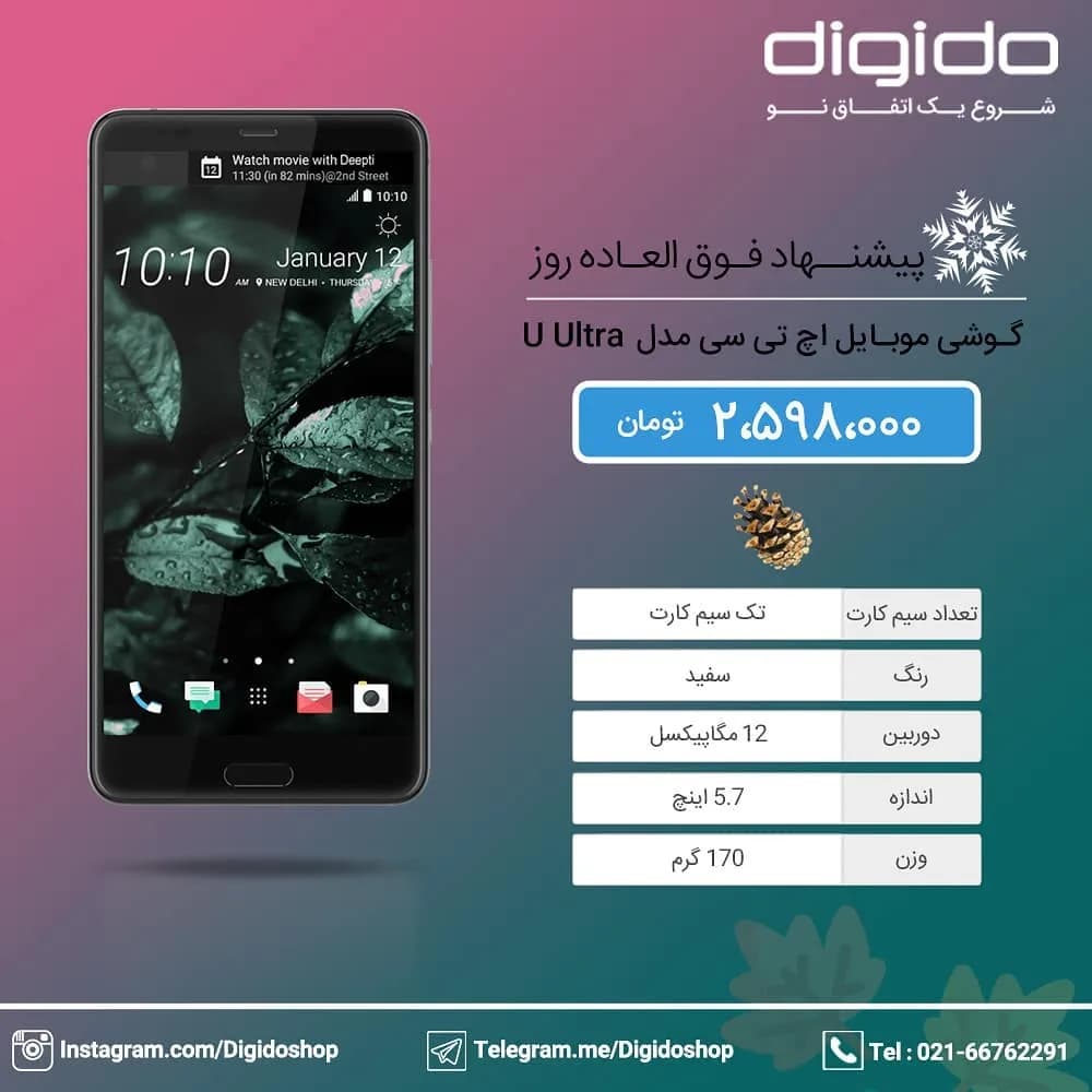گوشی موبایل اچ تی سی U Ultra HTC، رنگ مشکی، لمسی، صفحه نمایش بزرگ