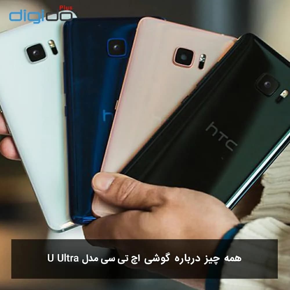 گوشی اچتیسی U Ultra HTC، رنگ سفید، آبی، صورتی و مشکی، لمسی هوشمند