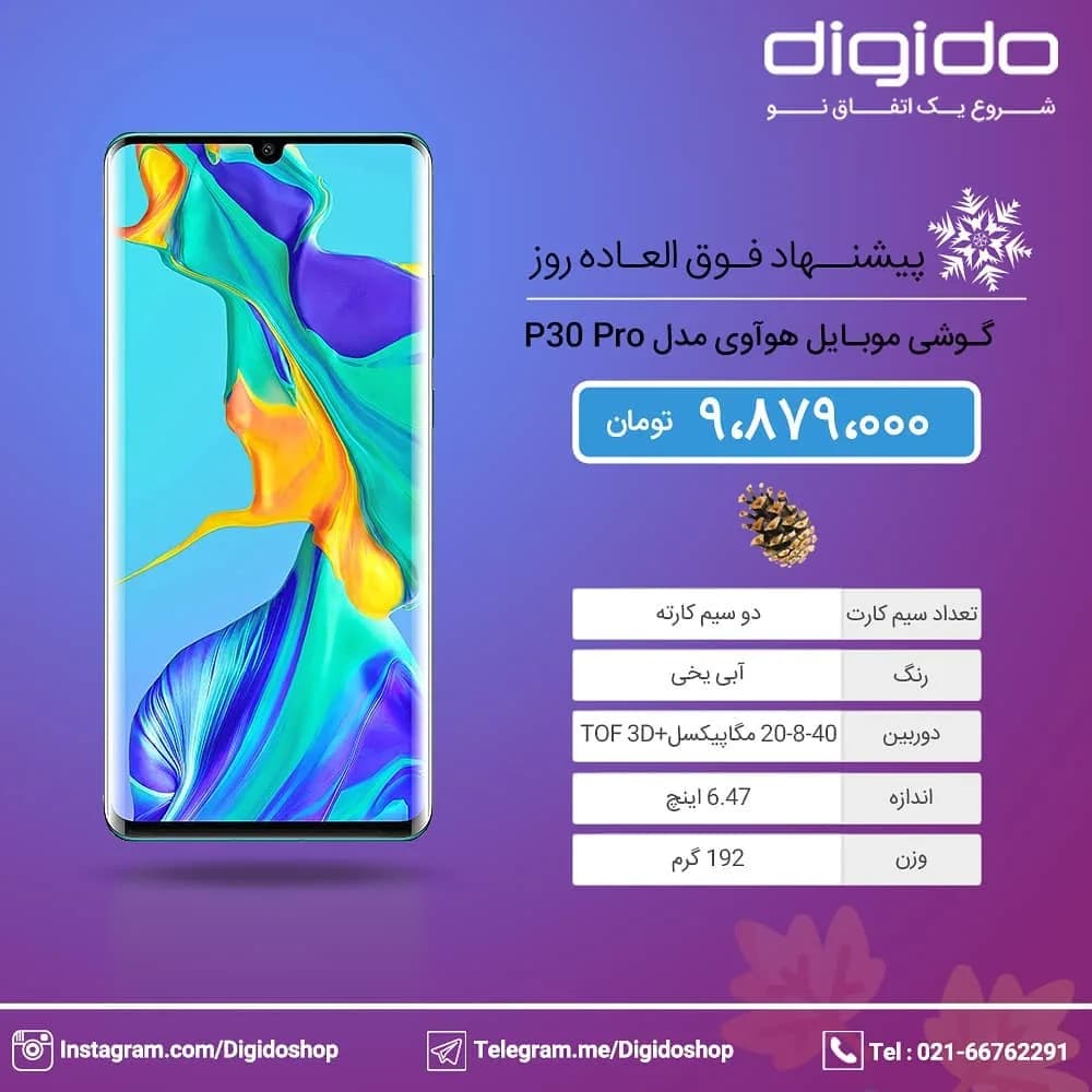 گوشی هواوی P30 Pro، رنگ آبی، صفحه نمایش لمسی
