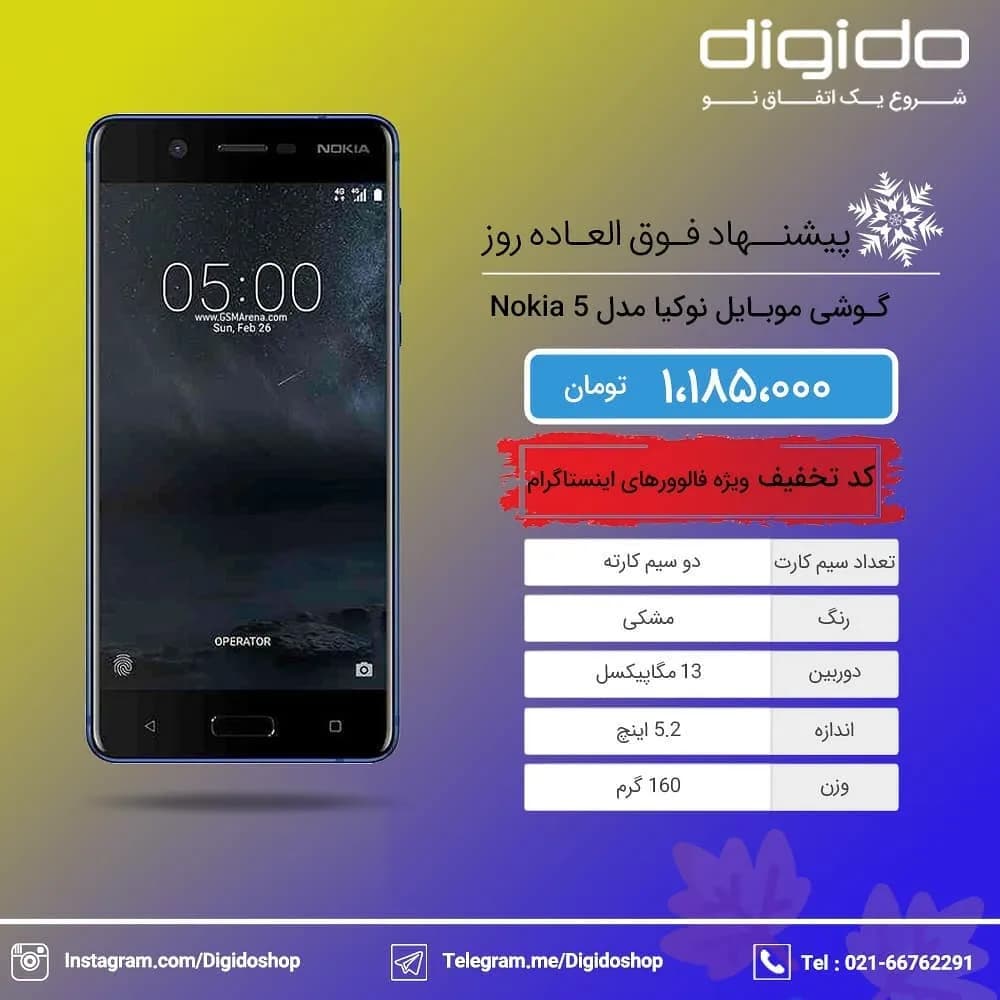گوشی نوکیا ۵ Nokia، رنگ مشکی، لمسی، مستطیلی