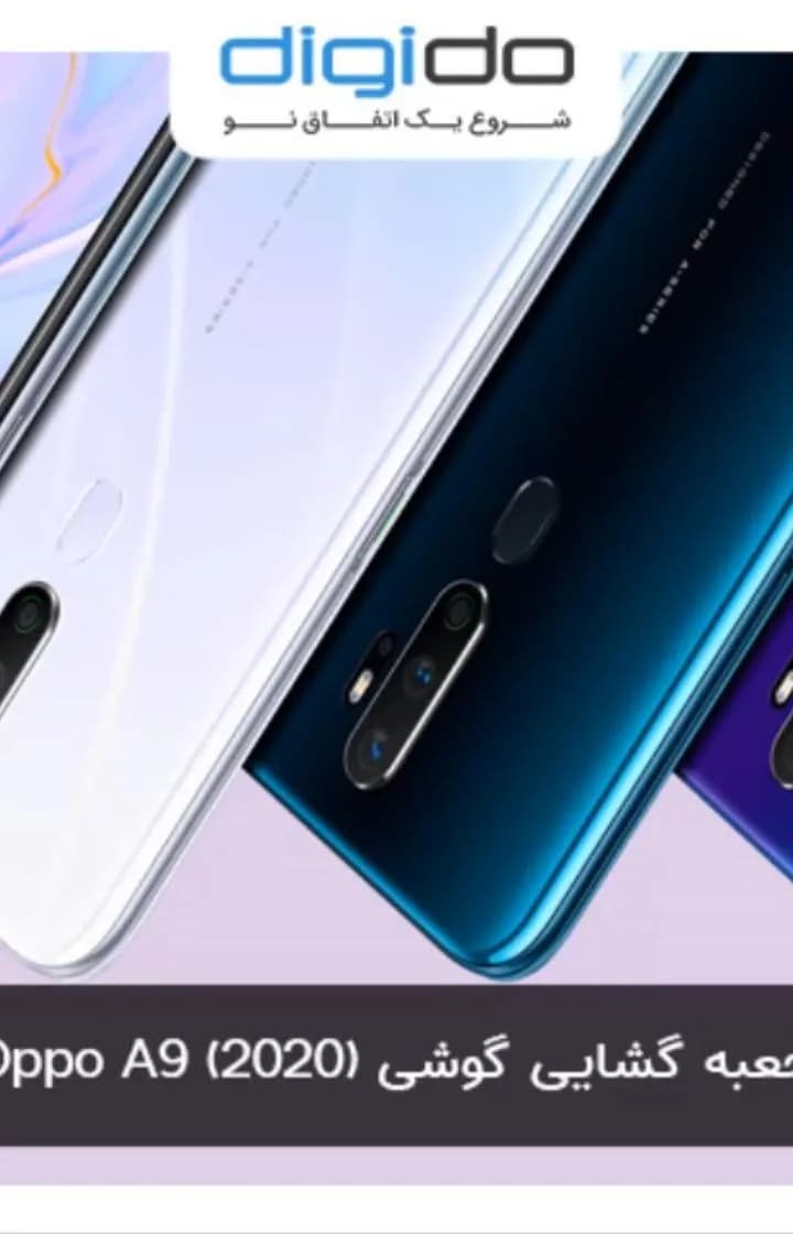 گوشی اوپو A9 2020
