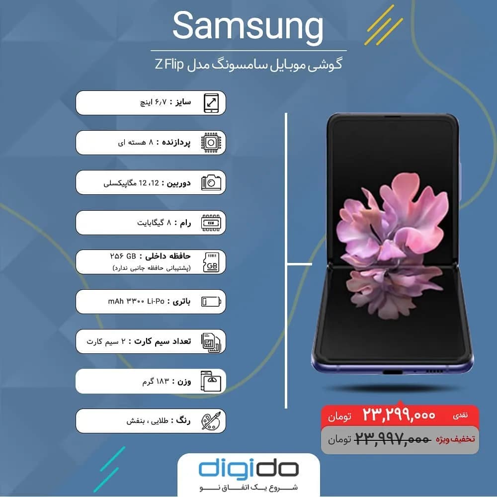 گوشی سامسونگ گلکسی Z Flip، رنگ بنفش و طلایی، جنس شیشه و فلز، گوشی هوشمند تاشو