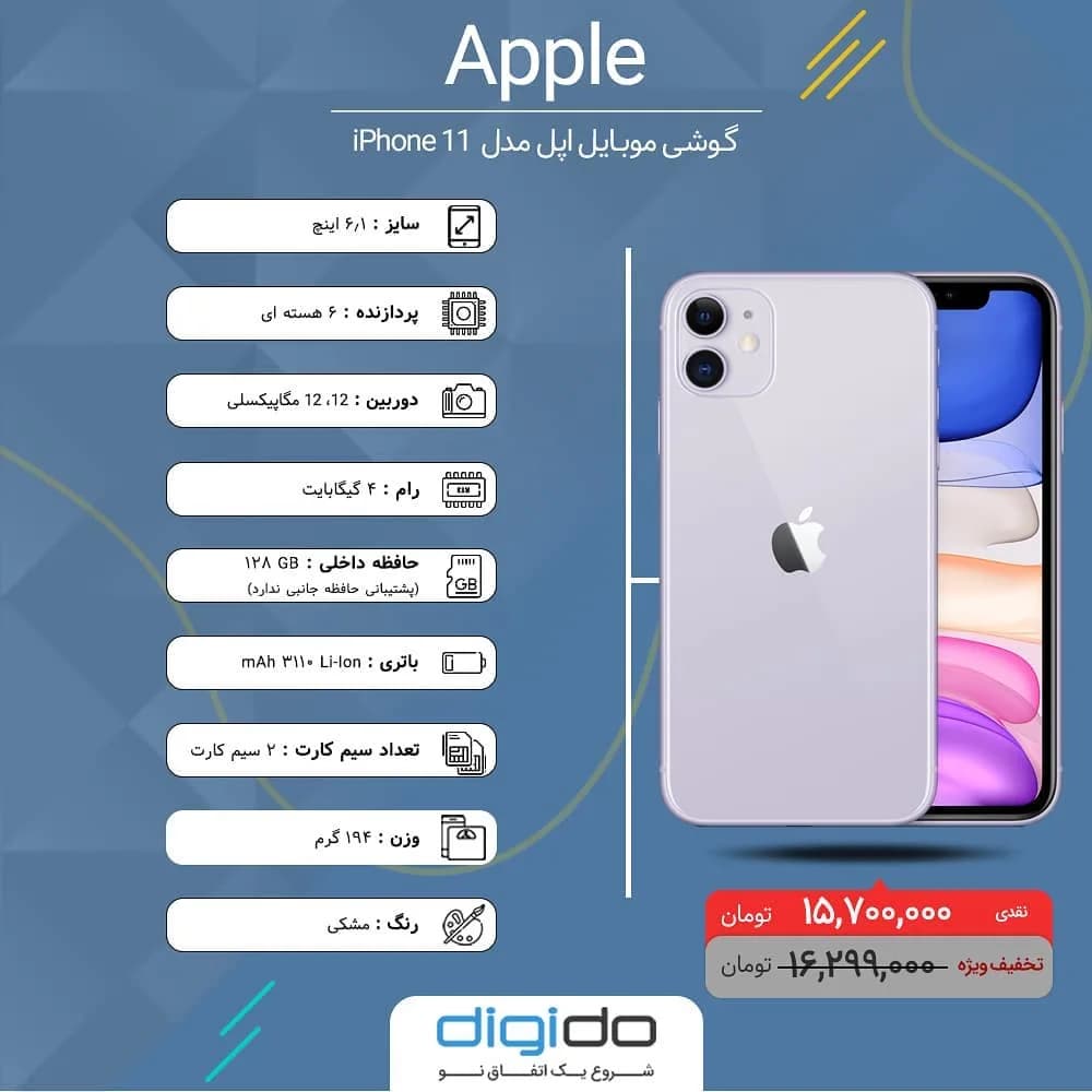 گوشی اپل آیفون ۱۱، رنگ بنفش، جنس پلاستیک و شیشه، لمسی هوشمند