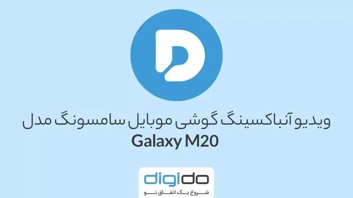 گوشی سامسونگ گلکسی M20 Samsung