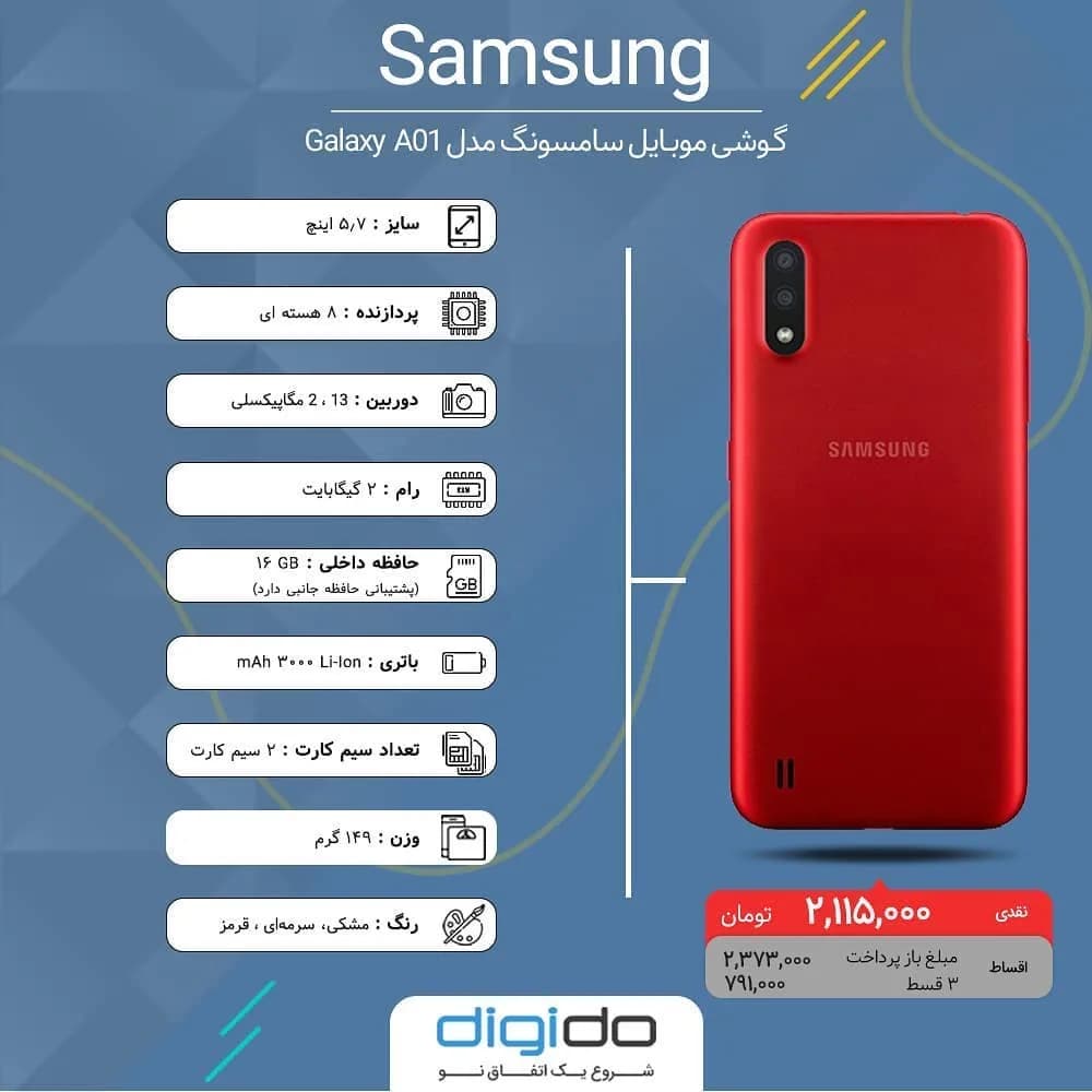 گوشی سامسونگ Galaxy A01، رنگ قرمز، جنس شیشه و فلز، هوشمند