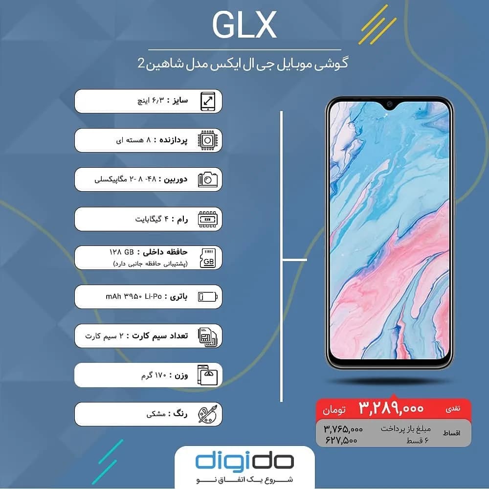 گوشی جی ال ایکس شاهین ۲، رنگ آبی و سفید، مستطیلی، لمسی