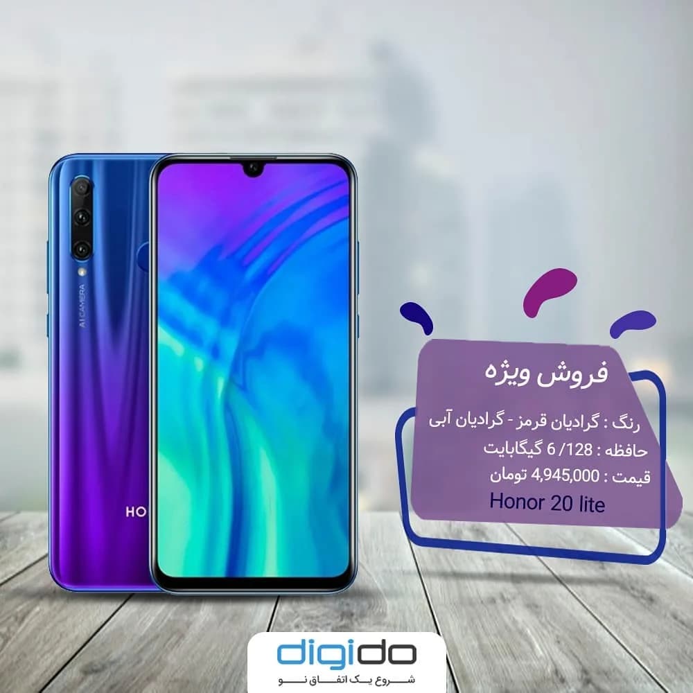 گوشی آنر 20 لایت، رنگ بنفش و آبی، لمسی